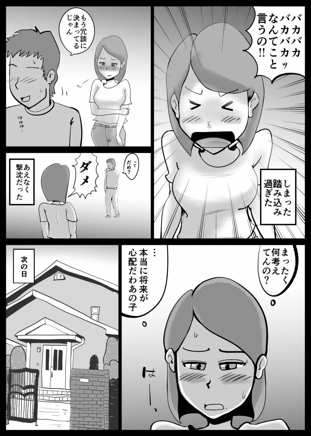 母さんが父さんと間違えて俺とセックスしちゃった 7ページ