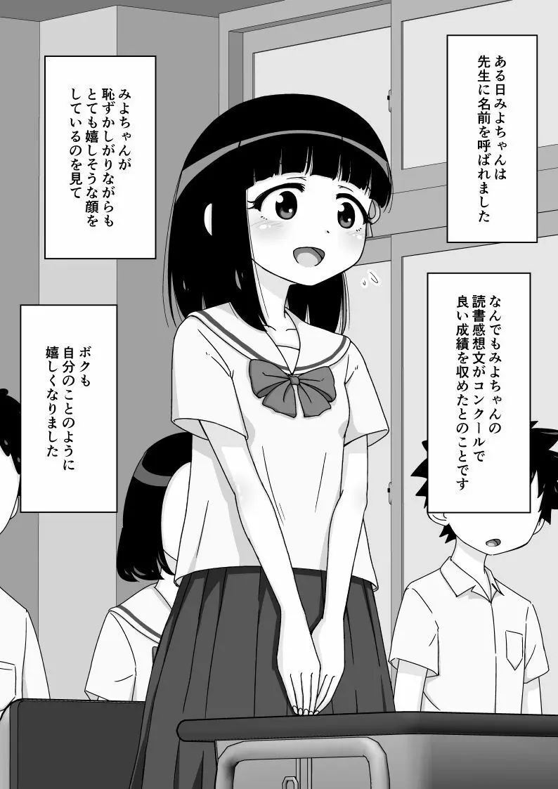 幼馴染催眠調教日記 112ページ