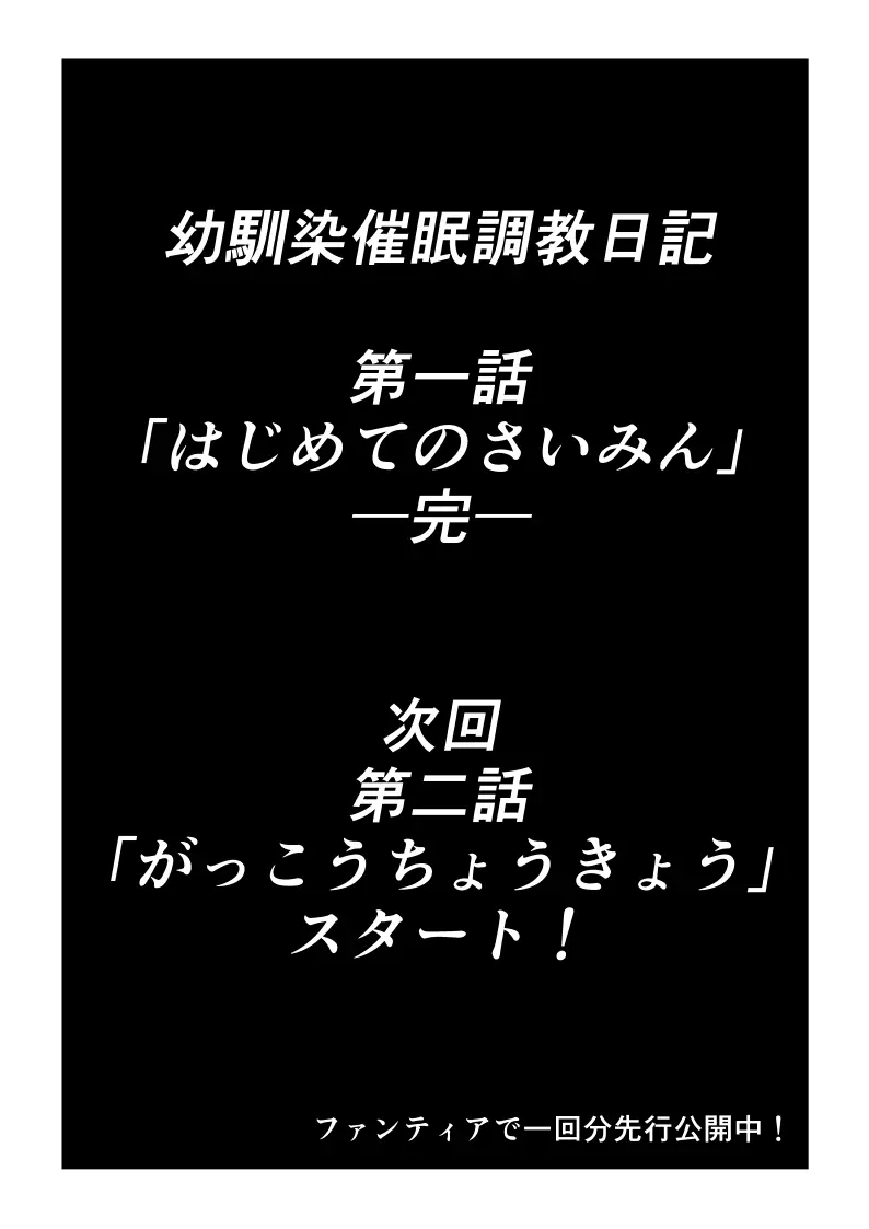 幼馴染催眠調教日記 23ページ