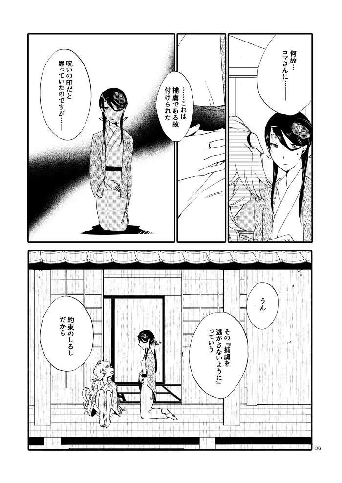 籠の鬼 34ページ