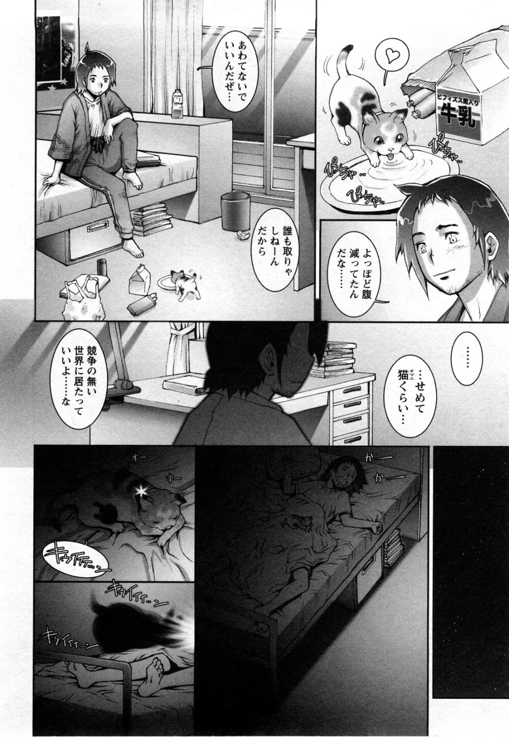 Strange Fruit Ch.1-15, Omake 12ページ