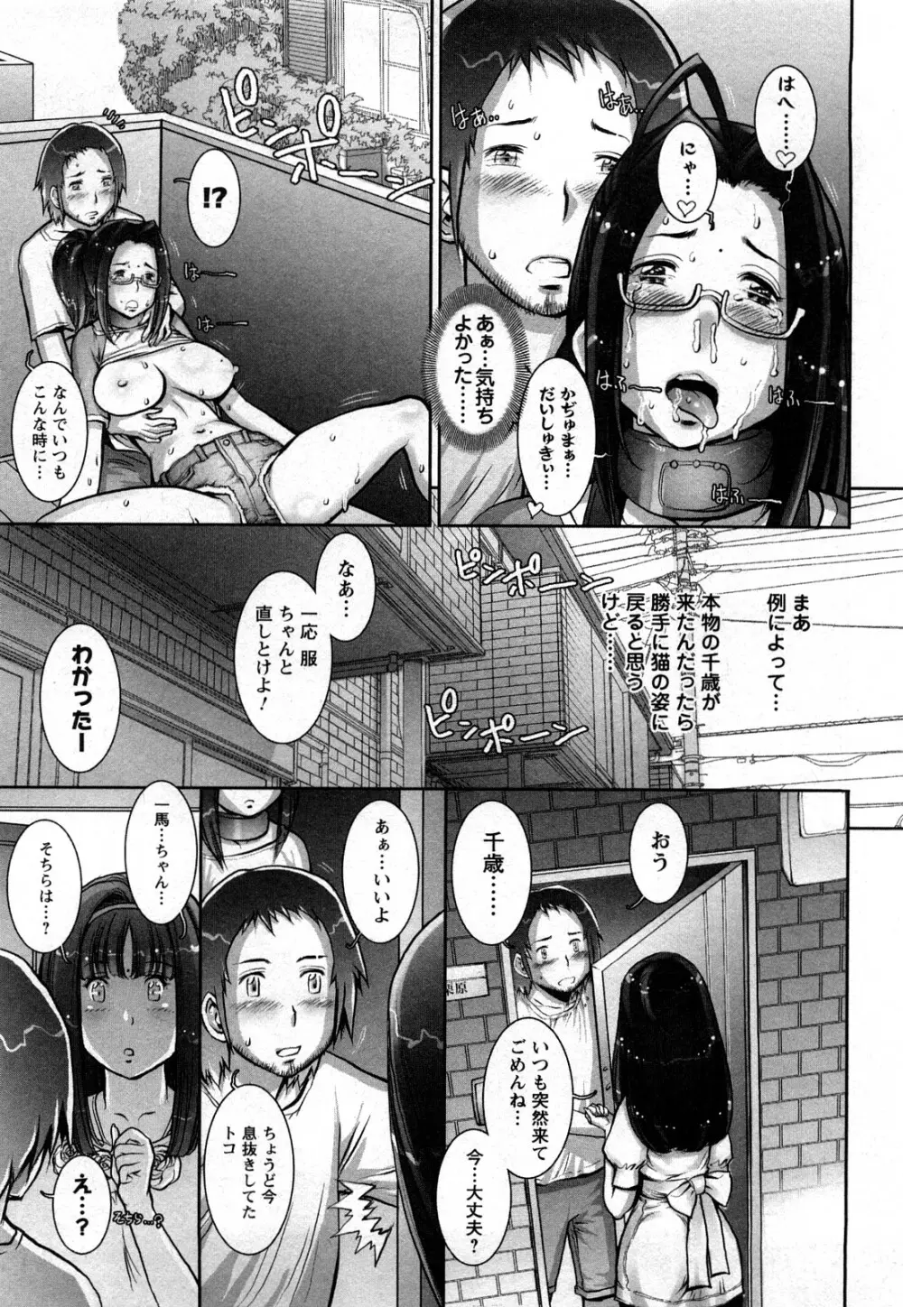 Strange Fruit Ch.1-15, Omake 121ページ