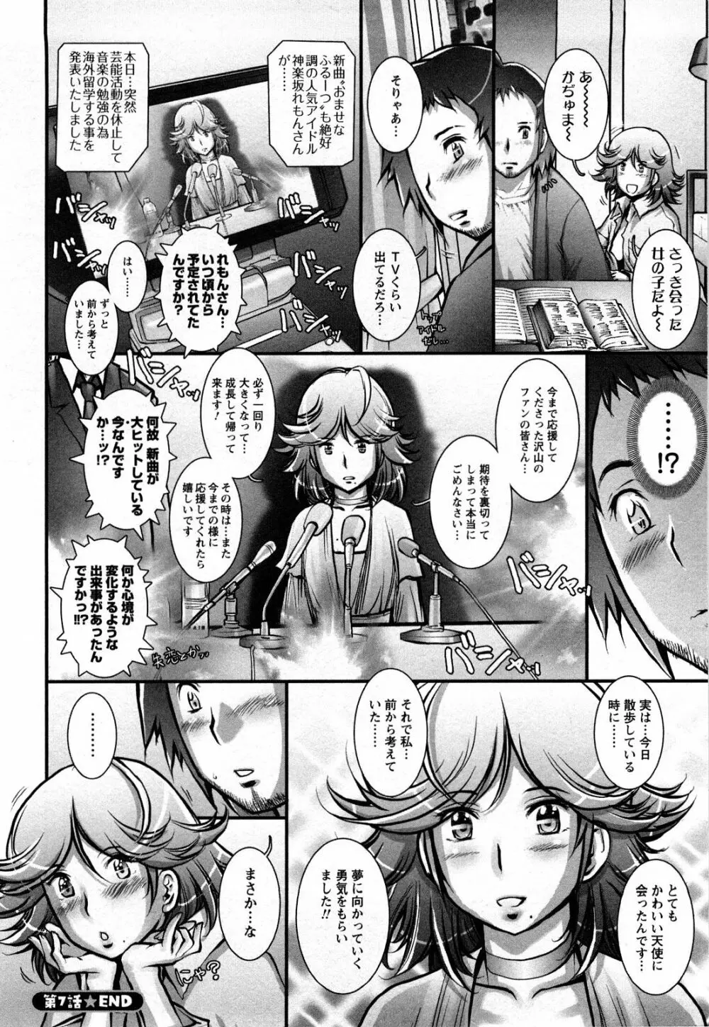 Strange Fruit Ch.1-15, Omake 146ページ