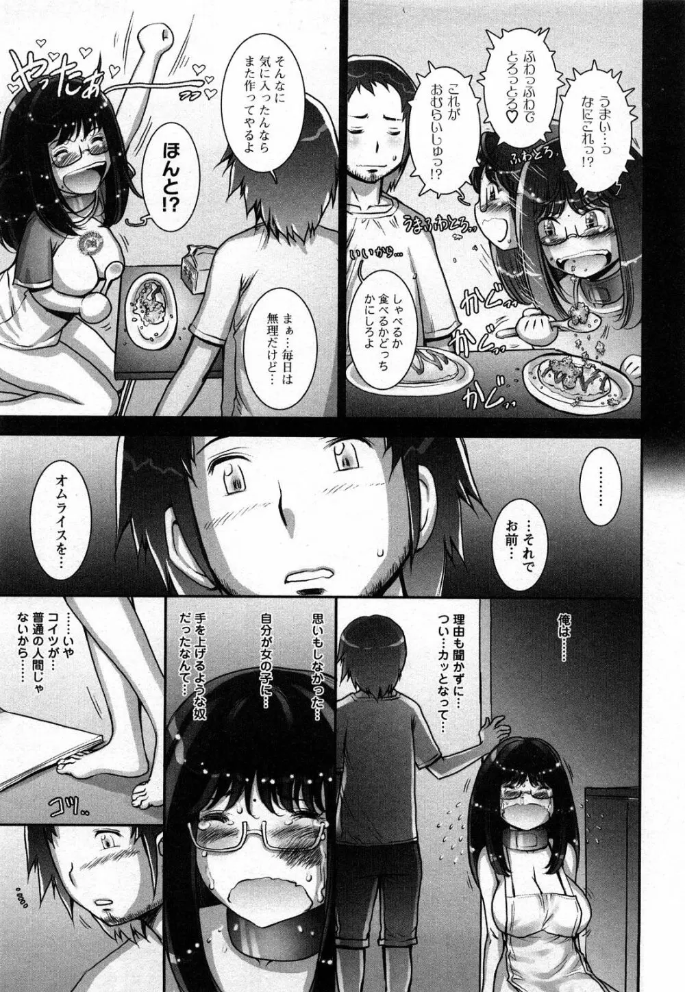 Strange Fruit Ch.1-15, Omake 155ページ