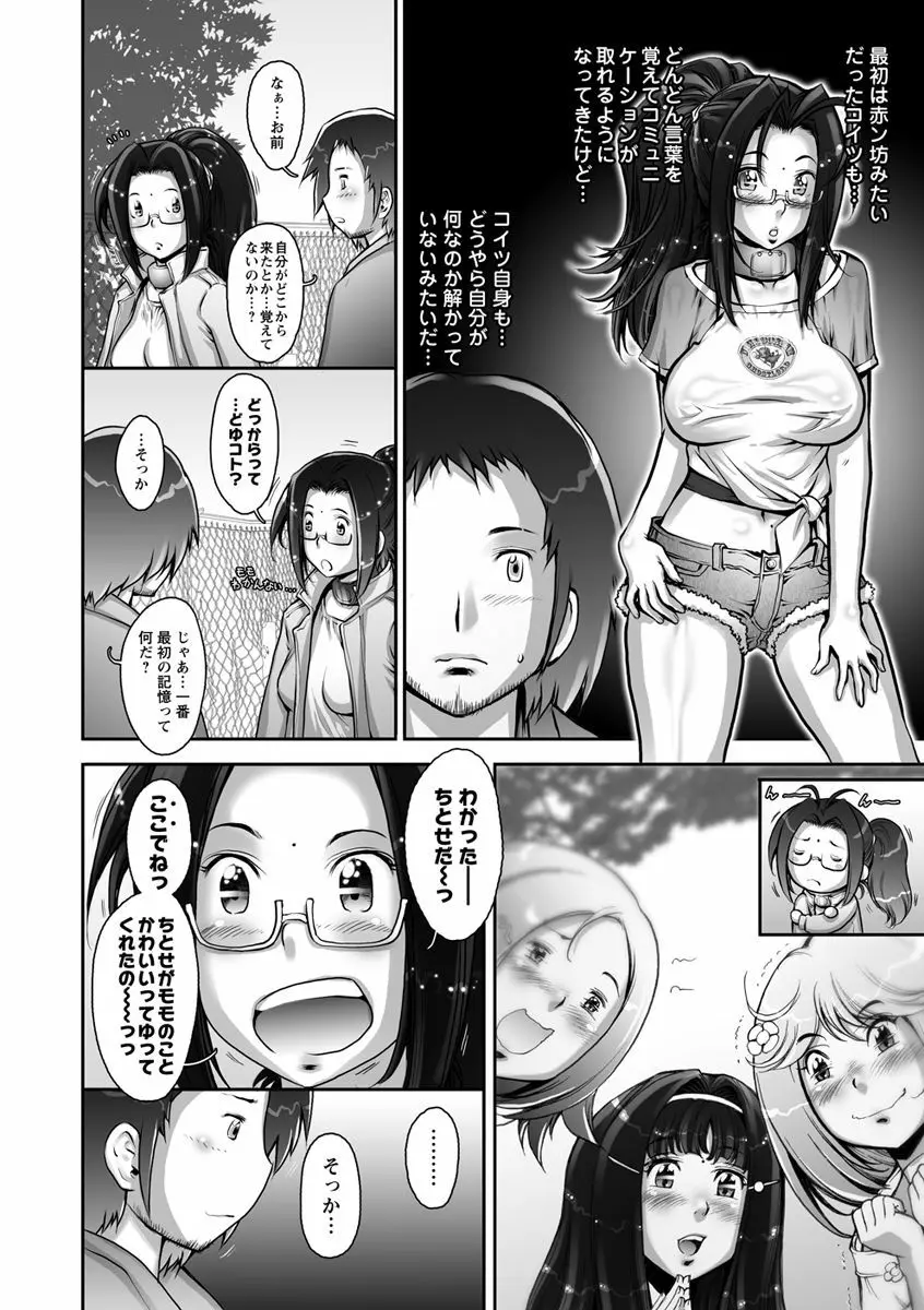 Strange Fruit Ch.1-15, Omake 174ページ