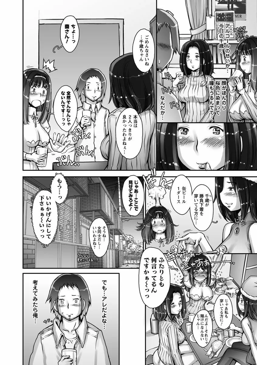 Strange Fruit Ch.1-15, Omake 198ページ