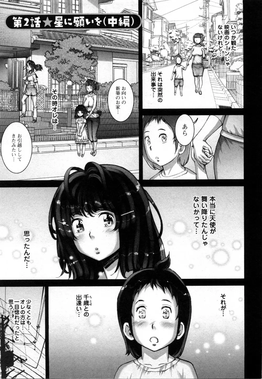 Strange Fruit Ch.1-15, Omake 21ページ