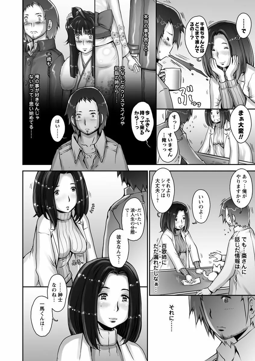 Strange Fruit Ch.1-15, Omake 234ページ