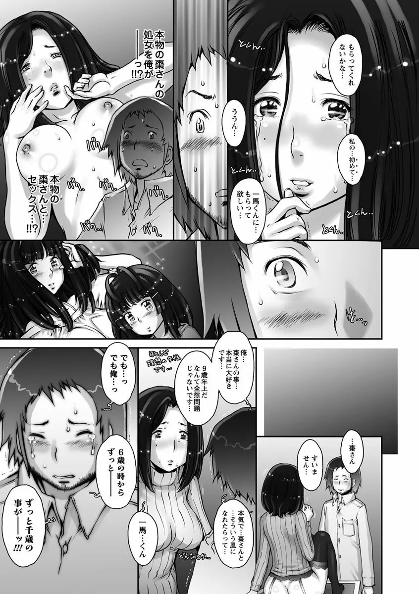 Strange Fruit Ch.1-15, Omake 245ページ