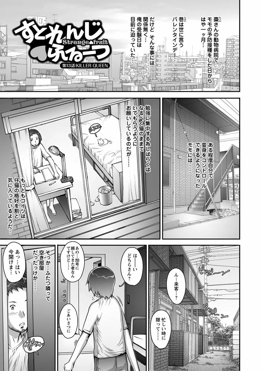 Strange Fruit Ch.1-15, Omake 251ページ