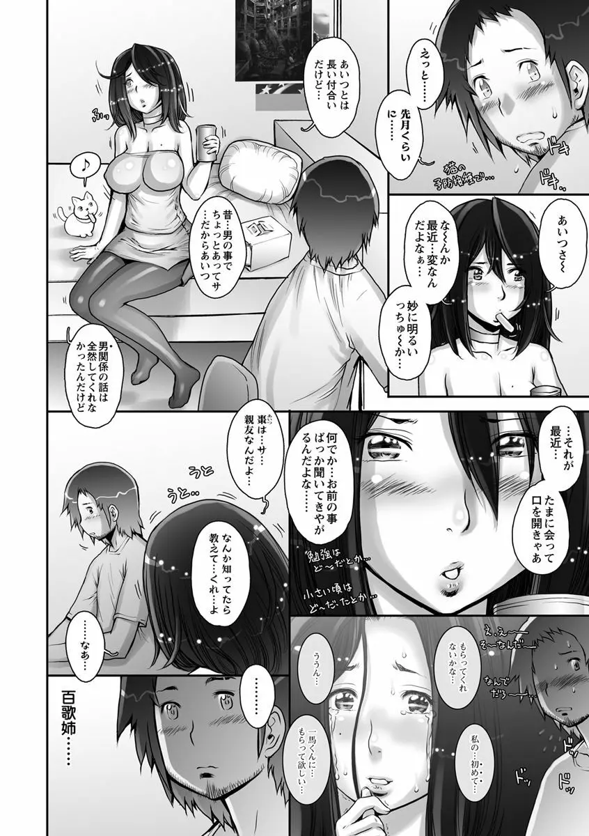 Strange Fruit Ch.1-15, Omake 256ページ