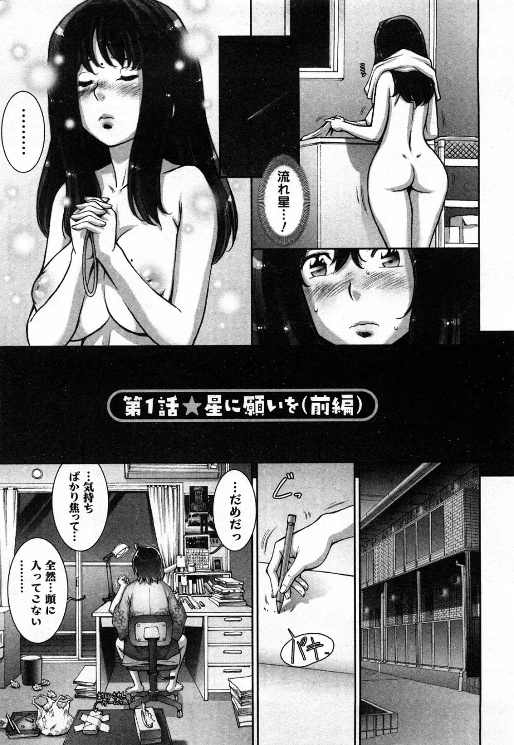 Strange Fruit Ch.1-15, Omake 3ページ