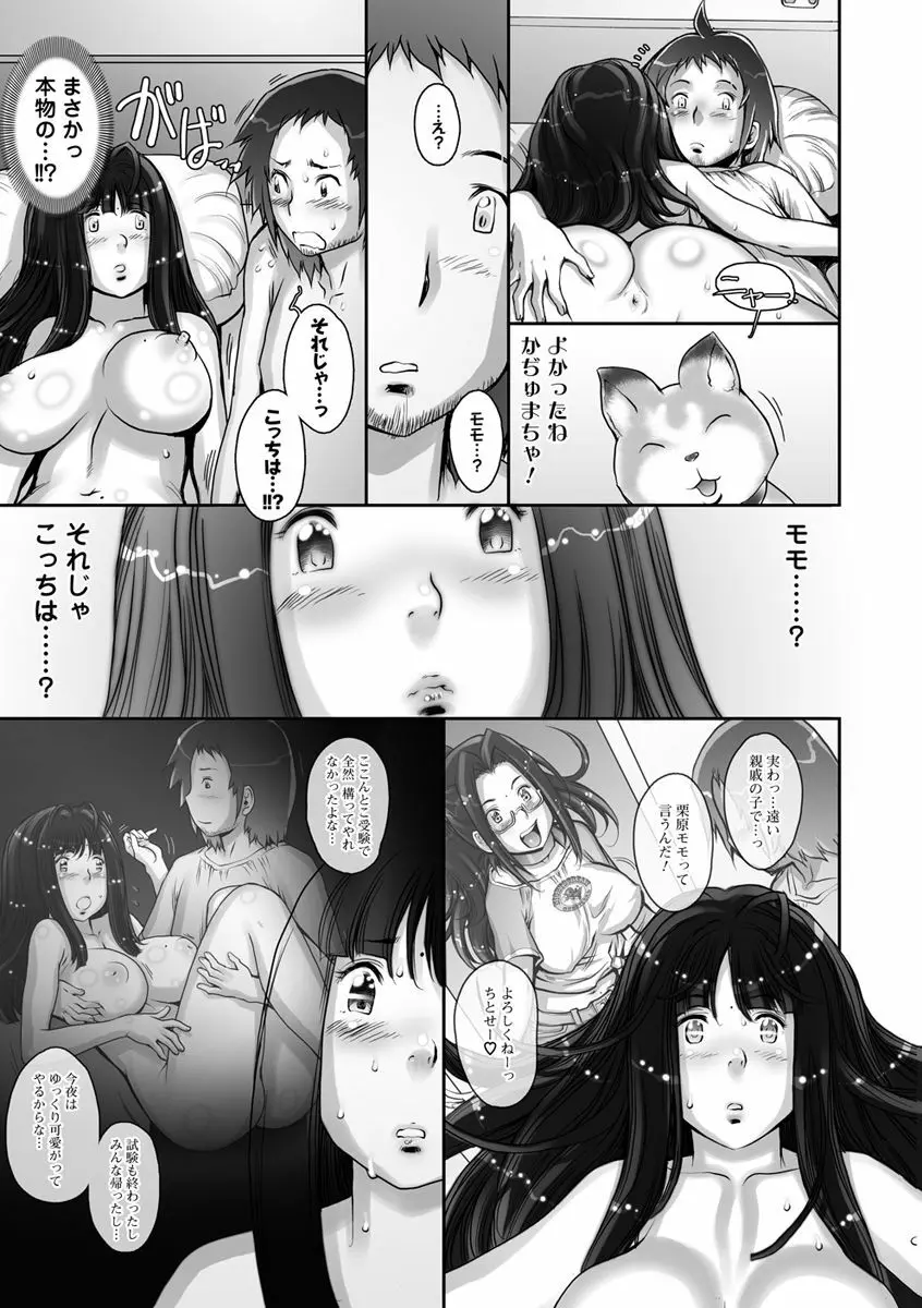 Strange Fruit Ch.1-15, Omake 309ページ