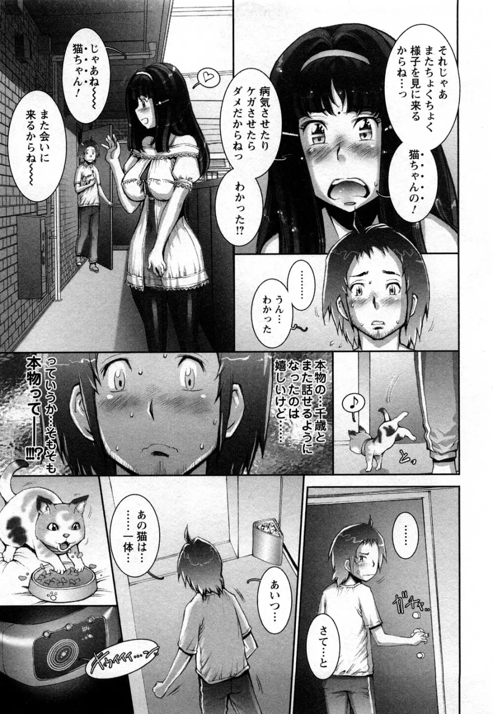 Strange Fruit Ch.1-15, Omake 51ページ