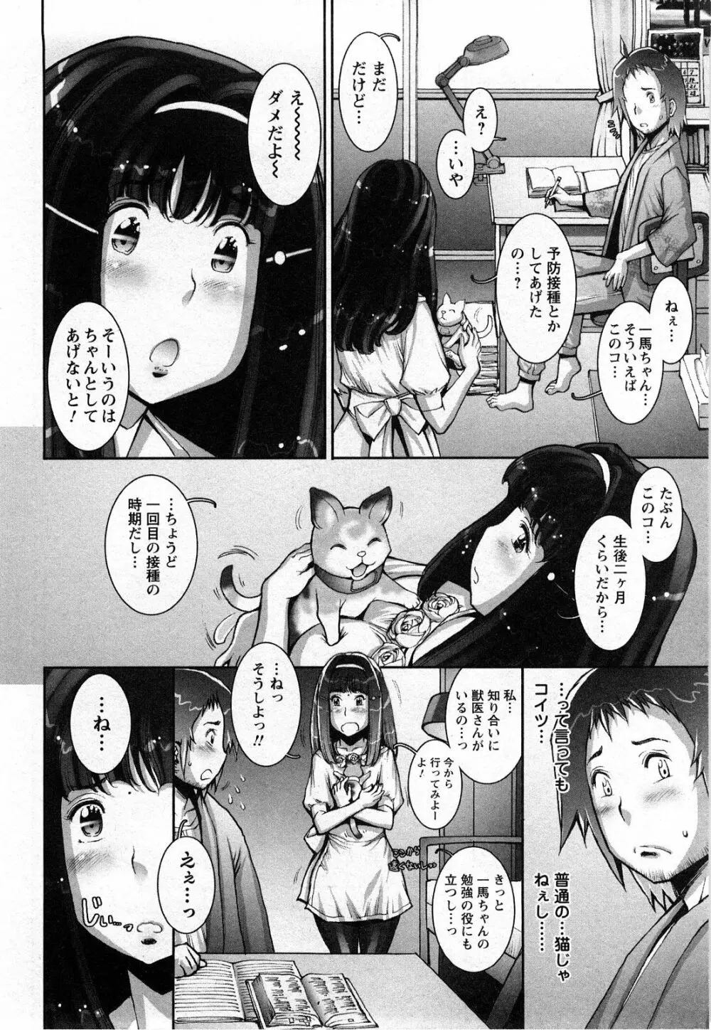 Strange Fruit Ch.1-15, Omake 64ページ