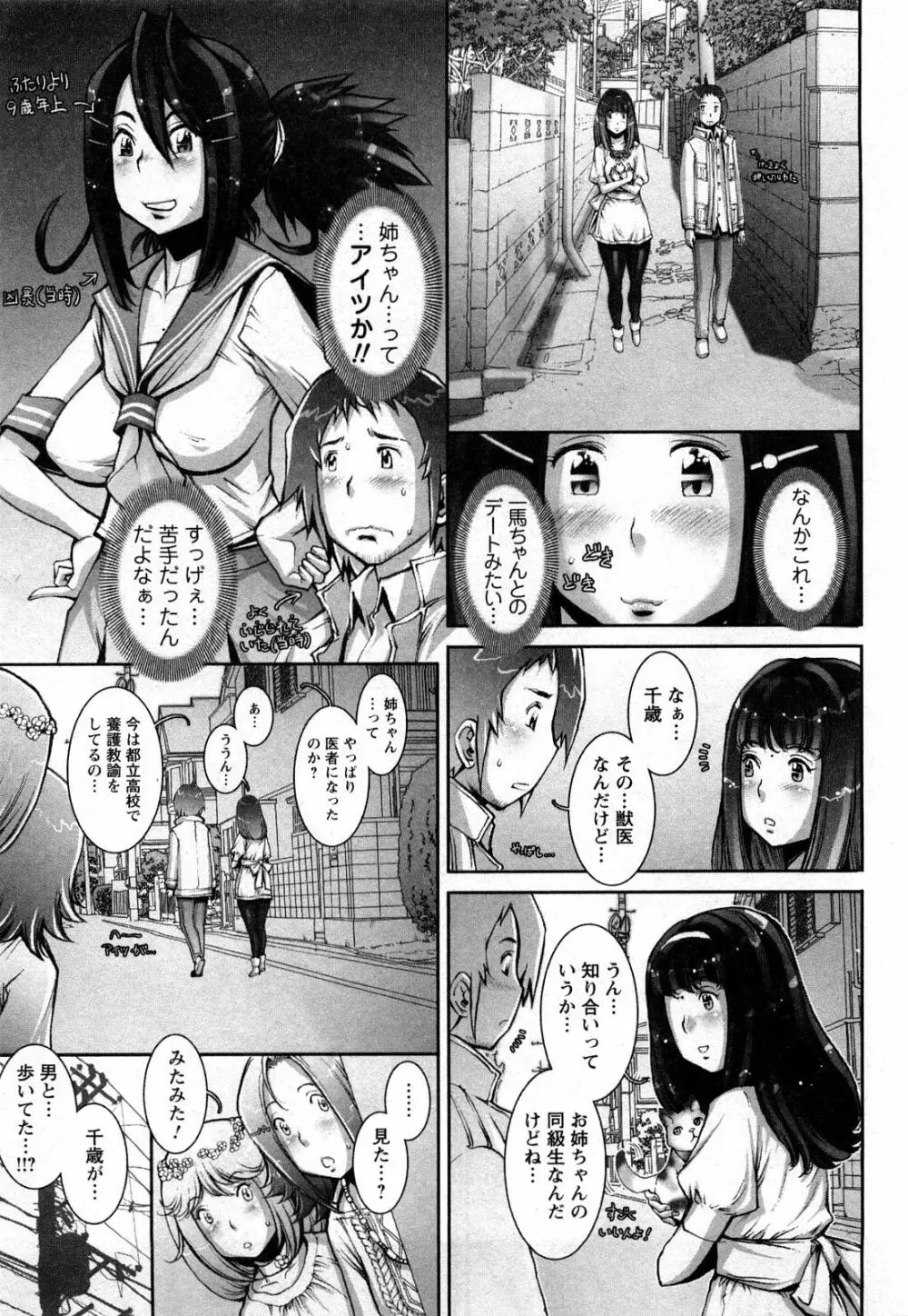 Strange Fruit Ch.1-15, Omake 65ページ