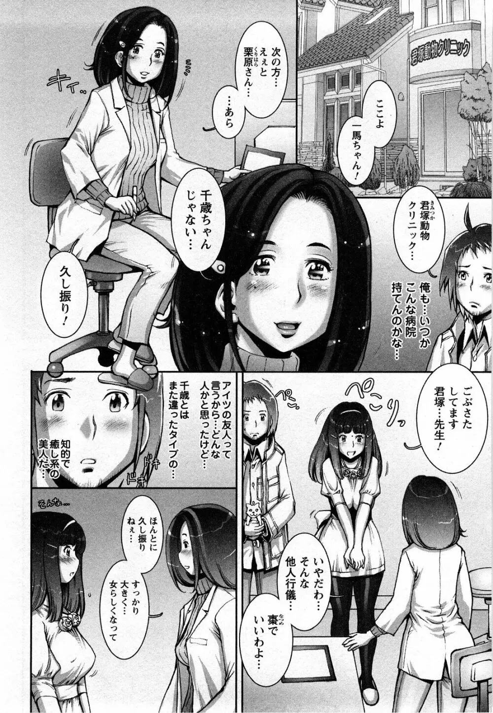 Strange Fruit Ch.1-15, Omake 66ページ