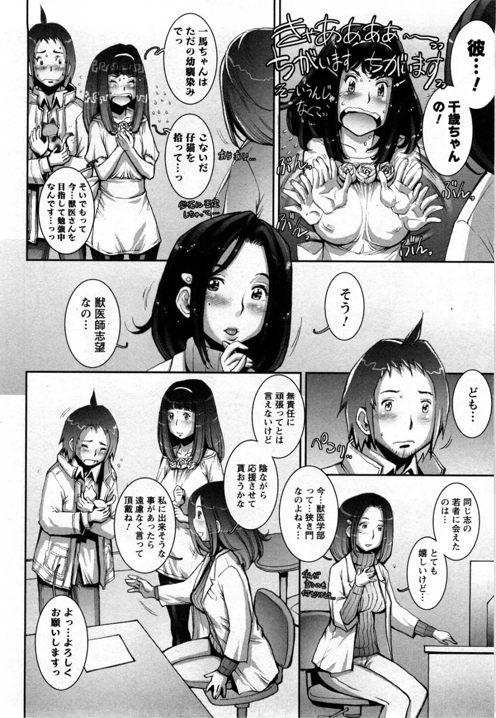 Strange Fruit Ch.1-15, Omake 68ページ