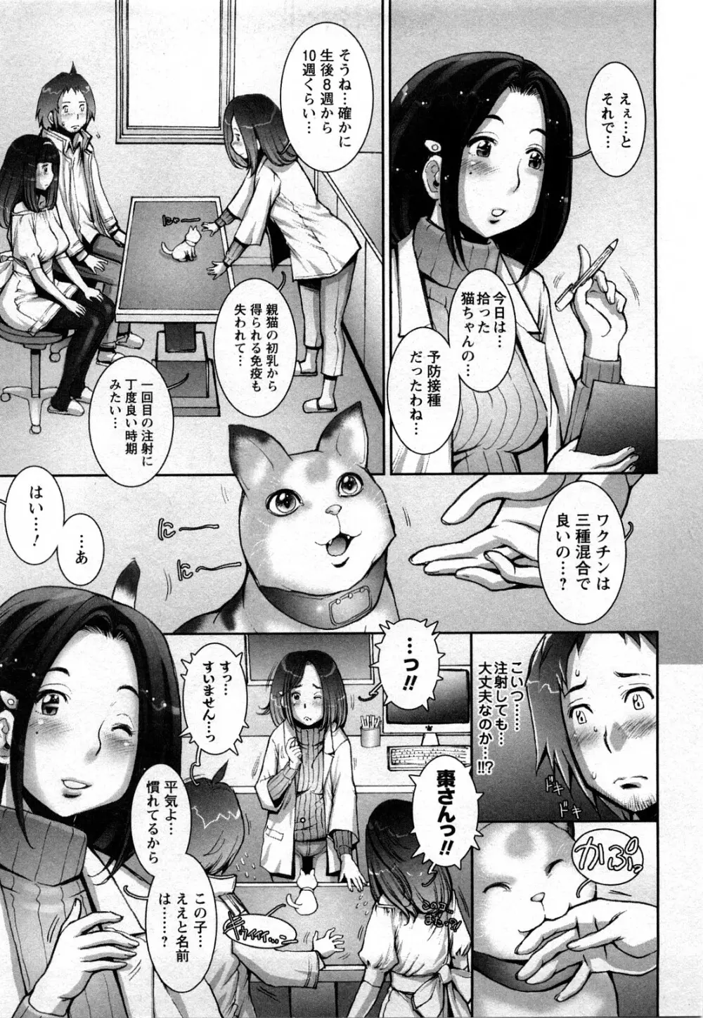 Strange Fruit Ch.1-15, Omake 69ページ