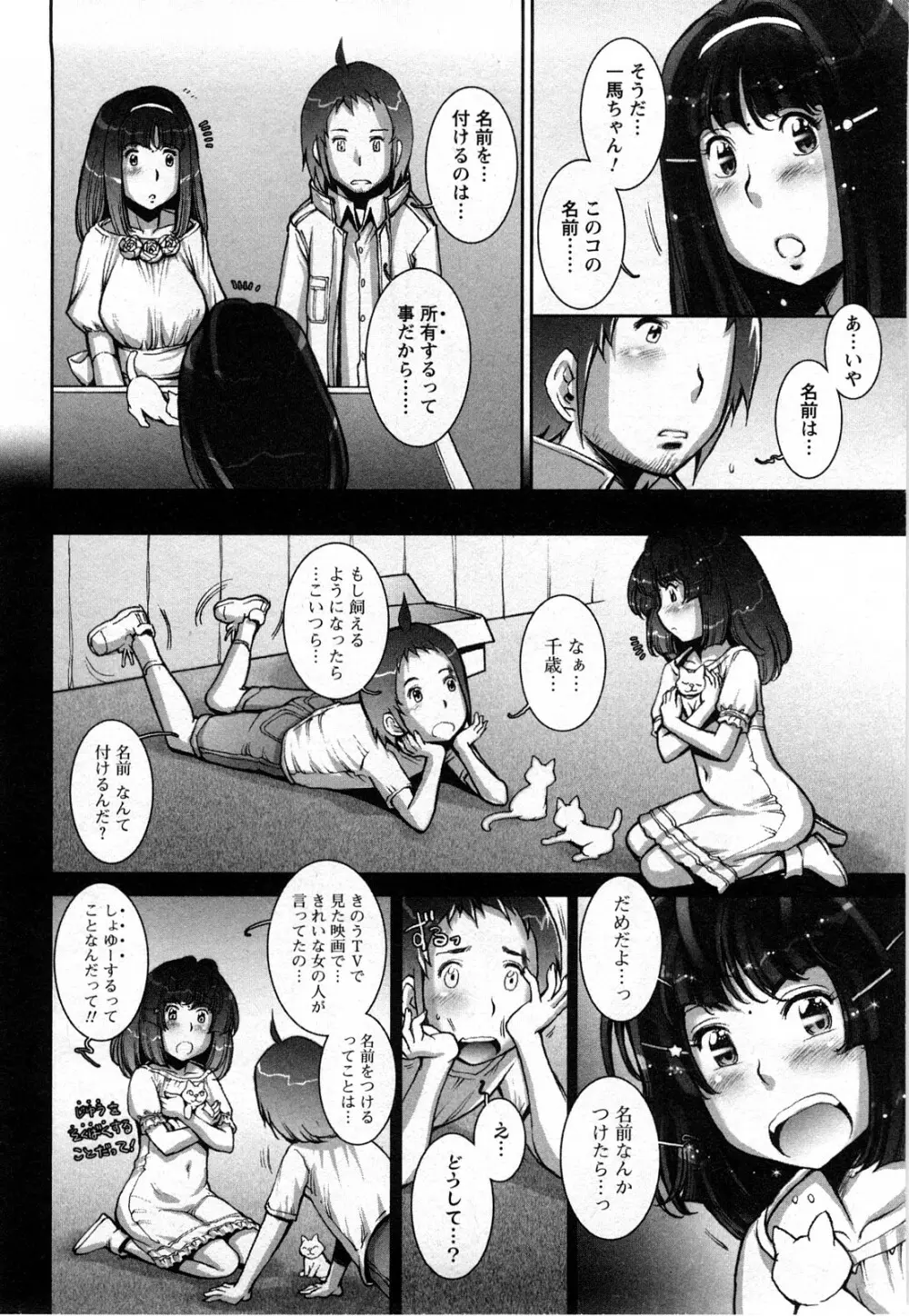 Strange Fruit Ch.1-15, Omake 70ページ