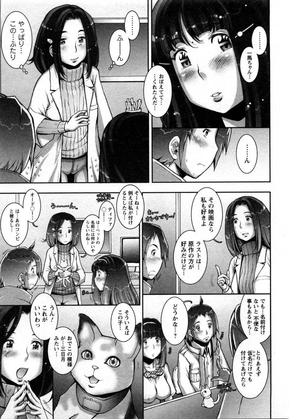 Strange Fruit Ch.1-15, Omake 71ページ