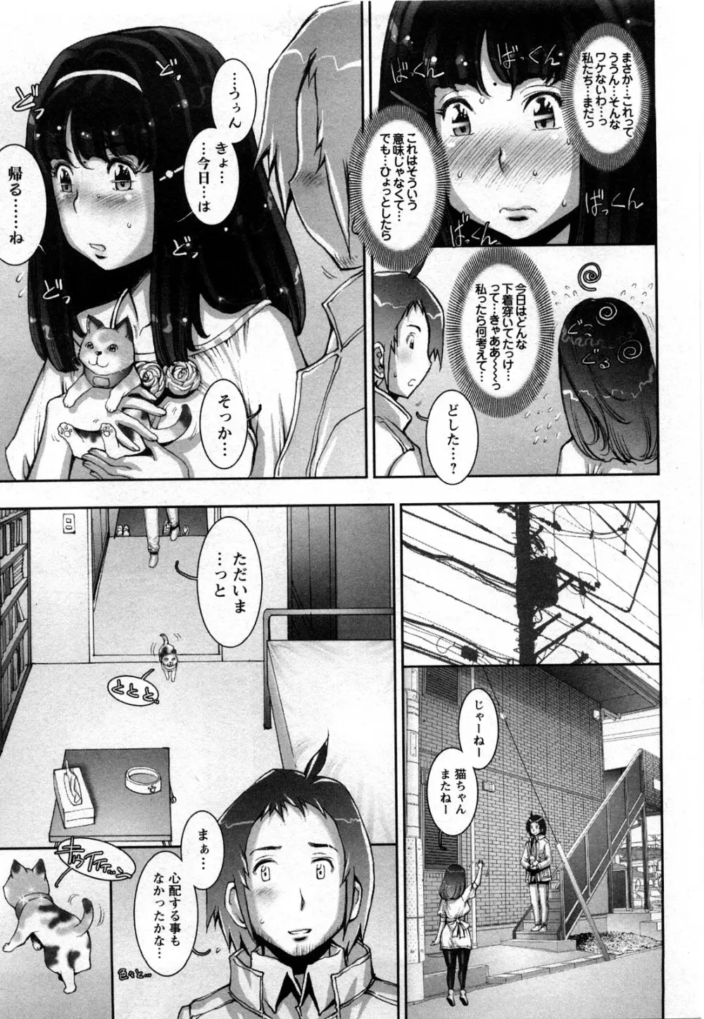 Strange Fruit Ch.1-15, Omake 73ページ