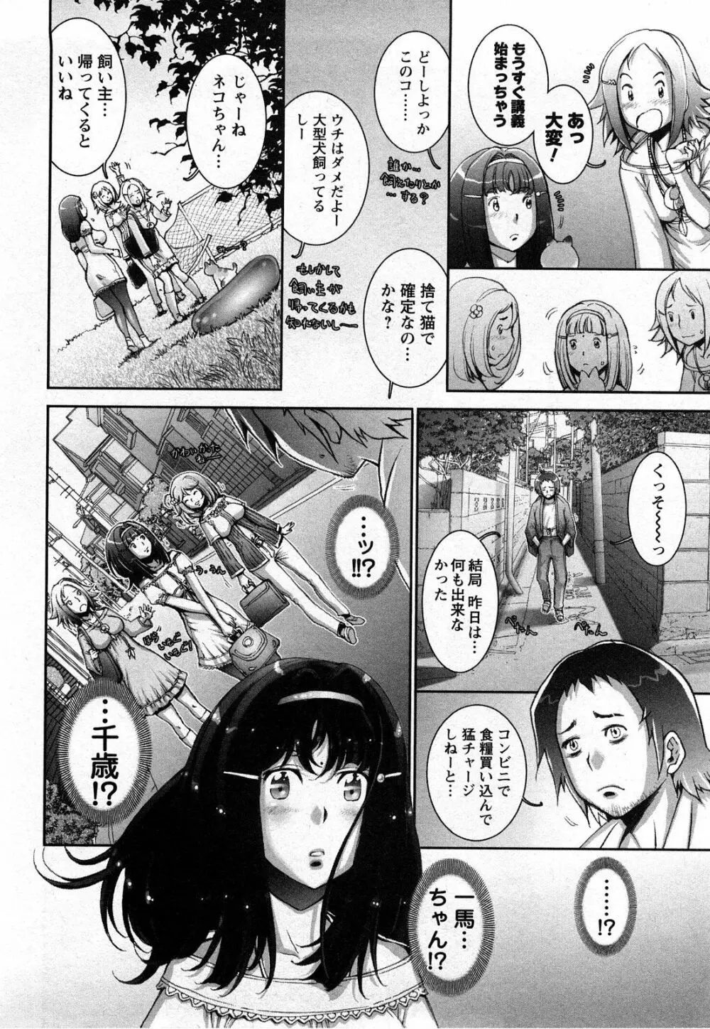 Strange Fruit Ch.1-15, Omake 8ページ