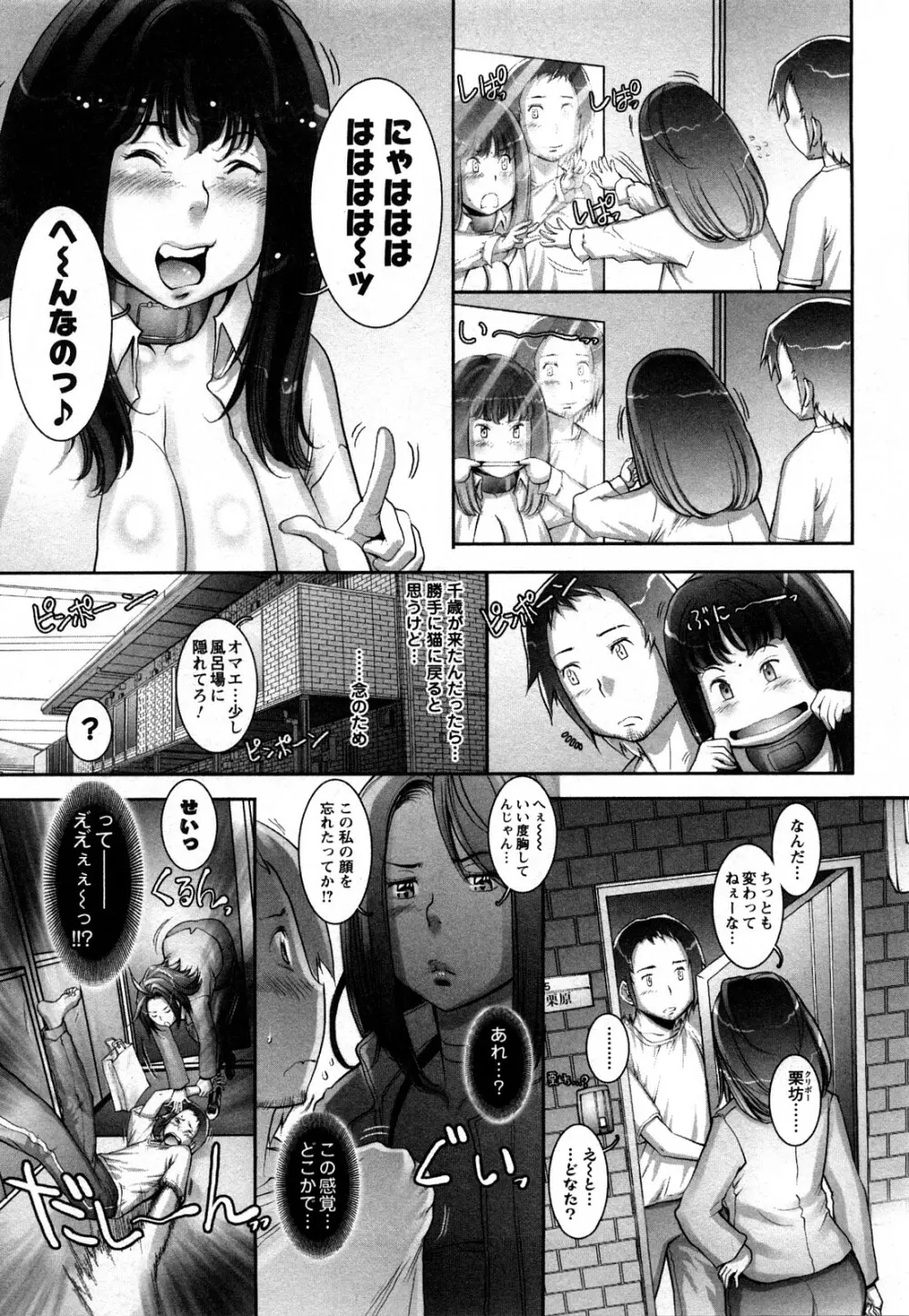 Strange Fruit Ch.1-15, Omake 89ページ