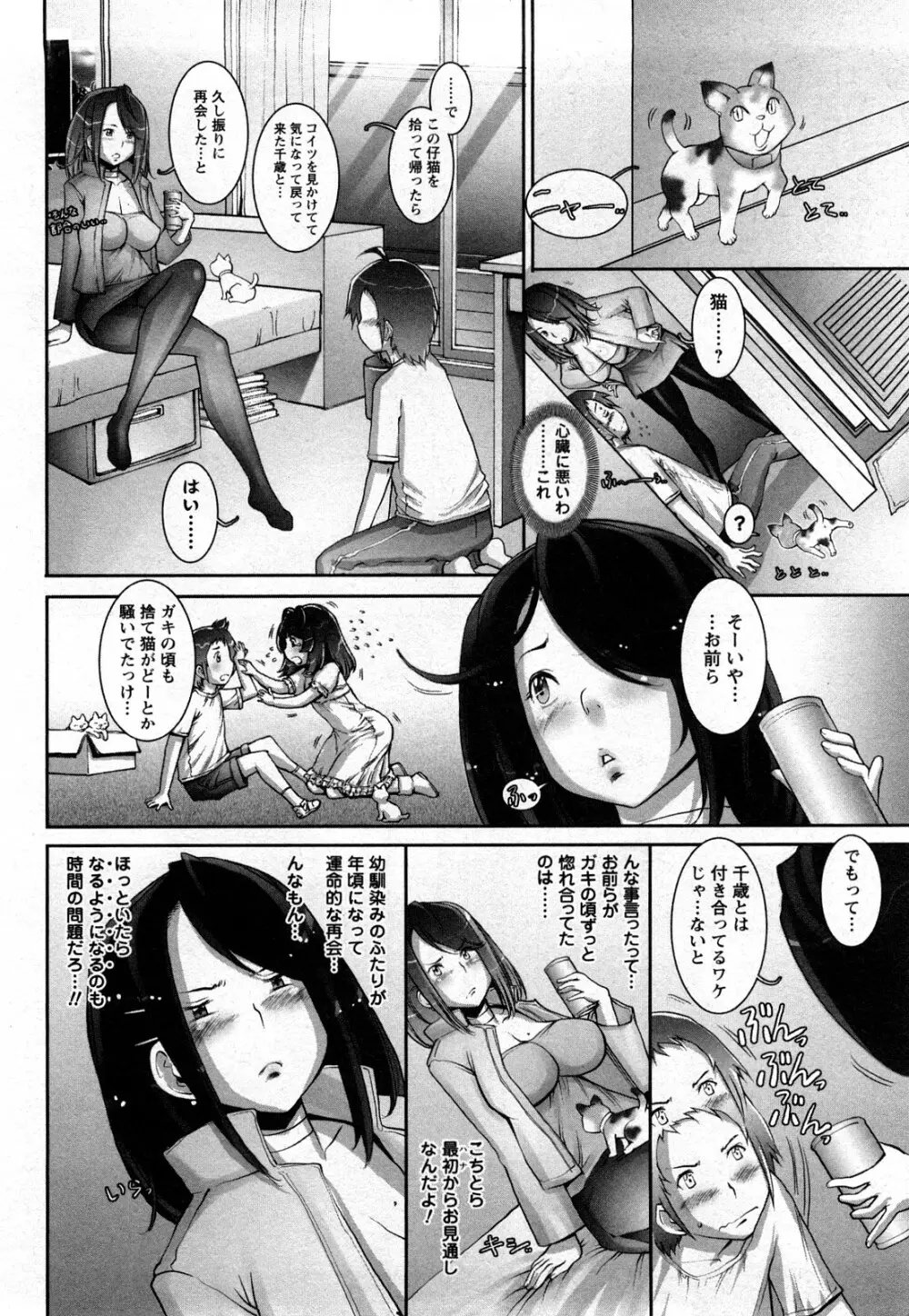 Strange Fruit Ch.1-15, Omake 92ページ