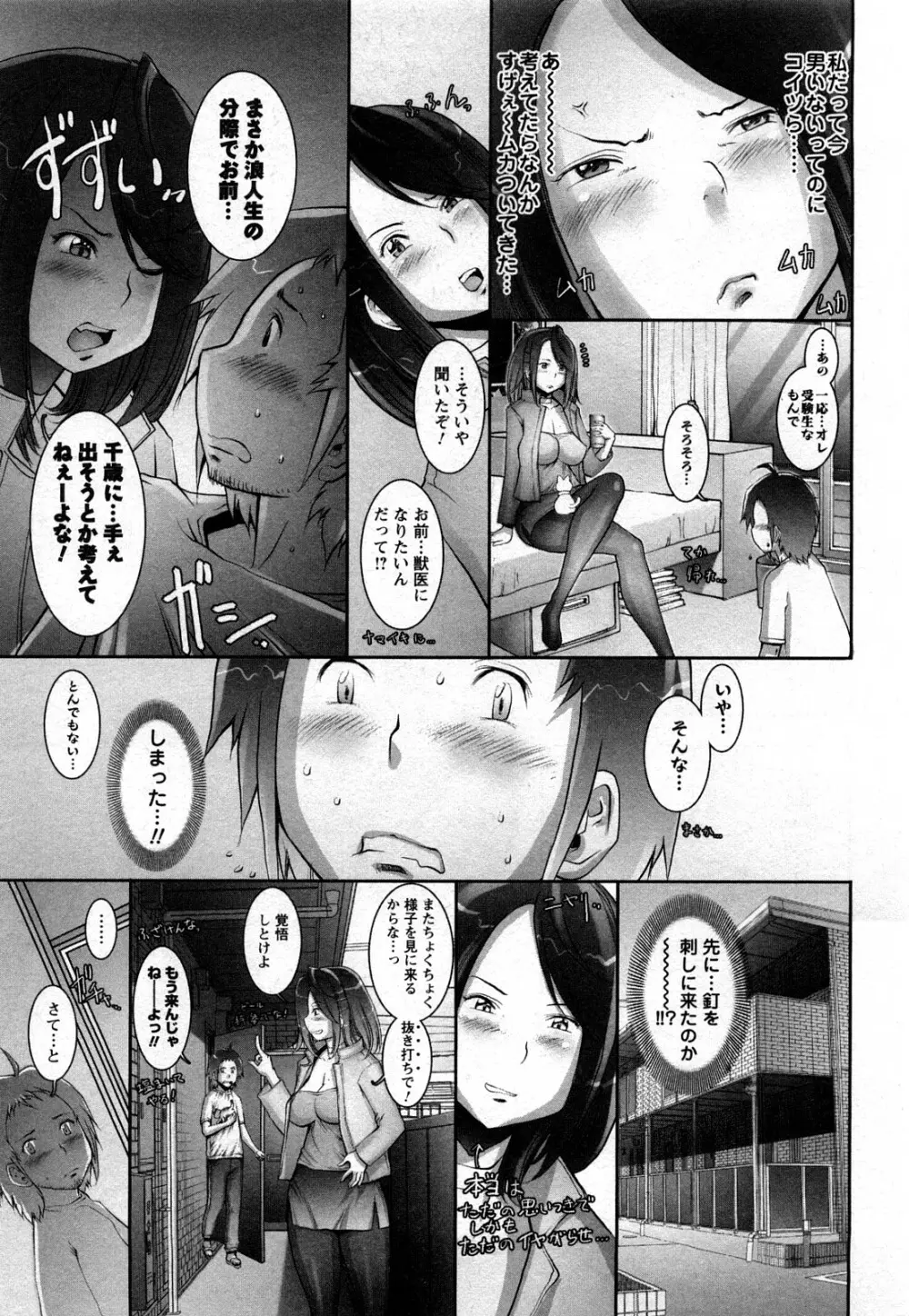 Strange Fruit Ch.1-15, Omake 93ページ