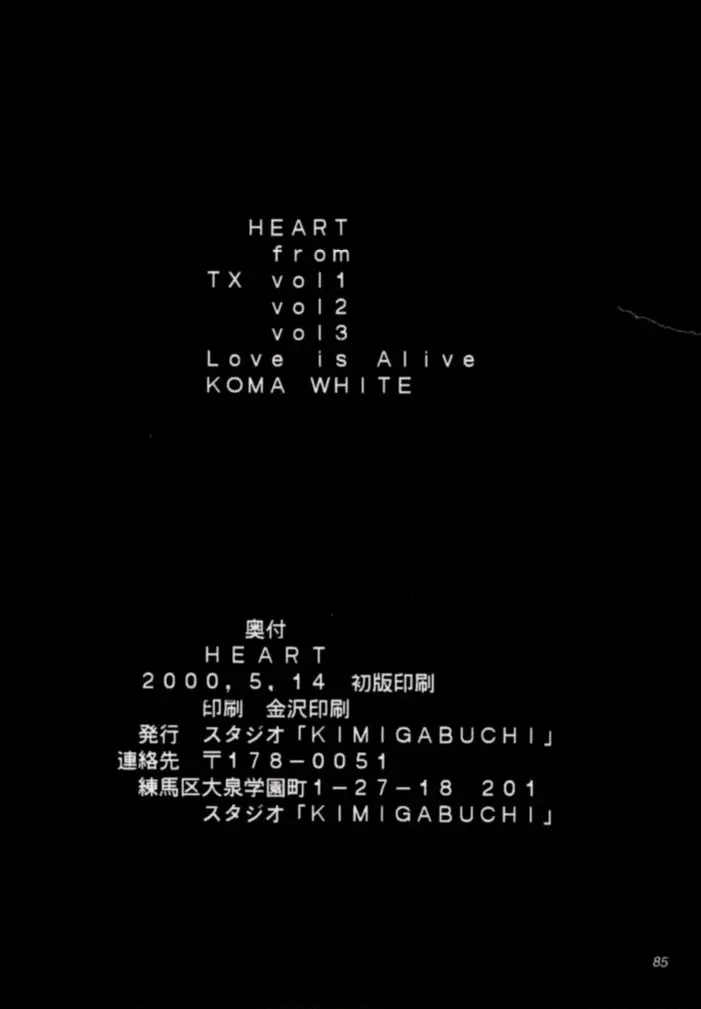 HEART 85ページ