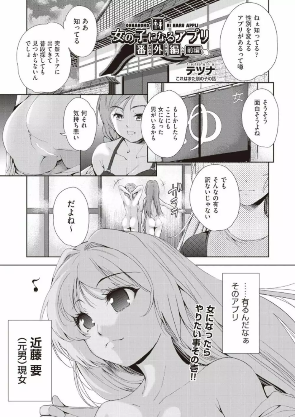 女の子になるアプリ 番外編 前編 1ページ