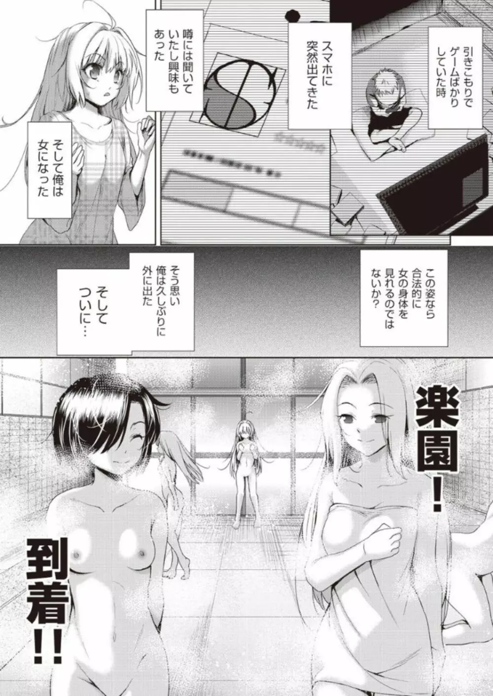 女の子になるアプリ 番外編 前編 2ページ