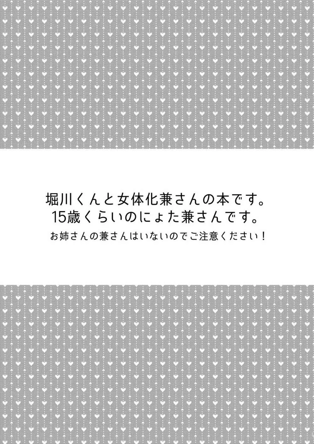 兼さんにはまだ早い!! 3ページ