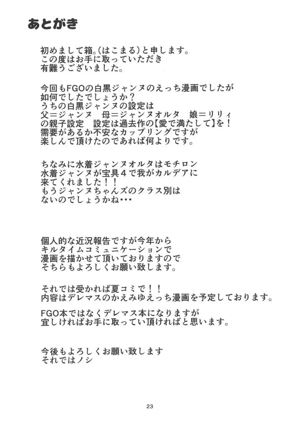 ジャンヌとジャンヌでサンドイッチ 22ページ