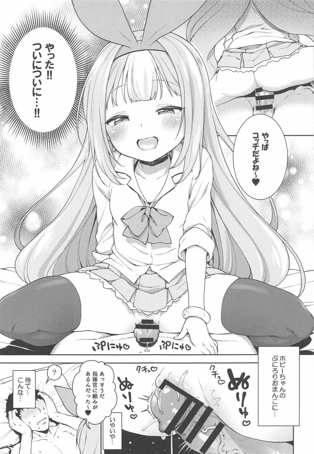 生意気なホビーちゃんに負けるはずがない本 14ページ