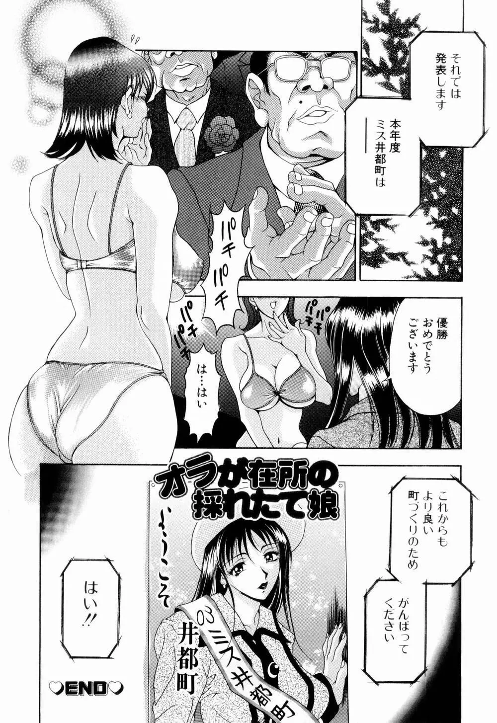 乙女彩酔 150ページ