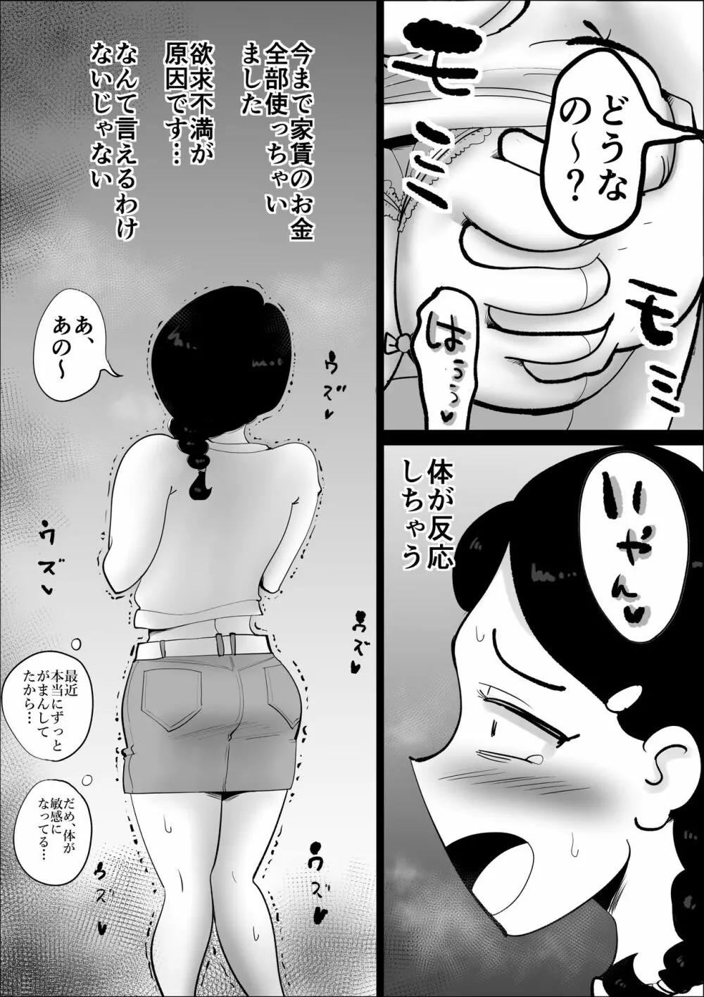 家賃貞操支払い～妻の性癖～ 15ページ