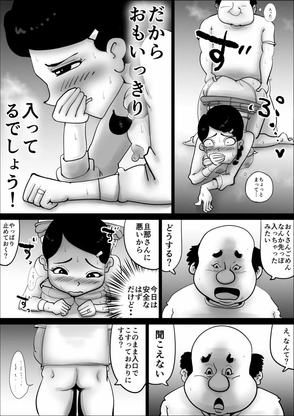 家賃貞操支払い～妻の性癖～ 29ページ