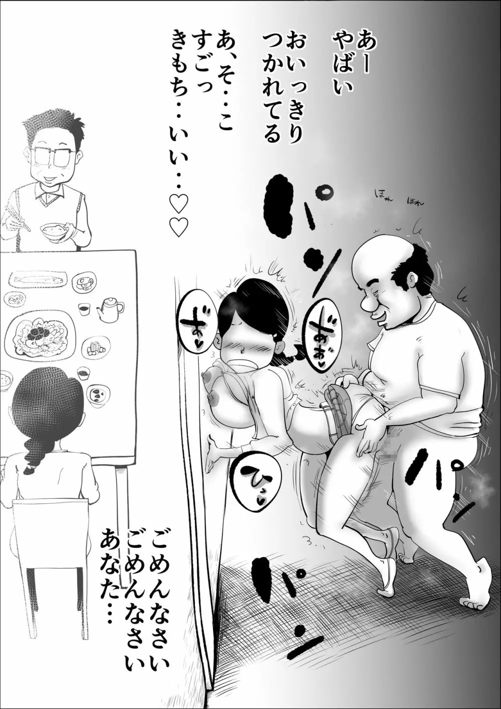 家賃貞操支払い～妻の性癖～ 34ページ