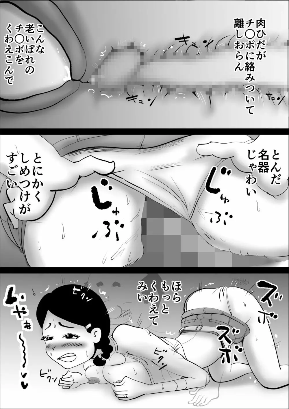 家賃貞操支払い～妻の性癖～ 35ページ