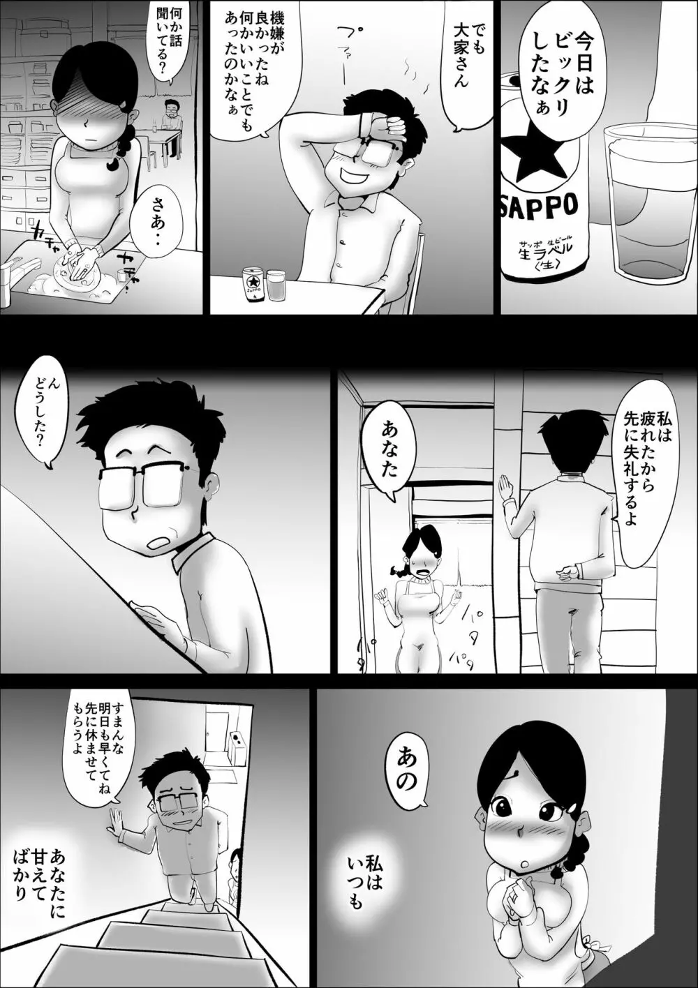 家賃貞操支払い～妻の性癖～ 42ページ