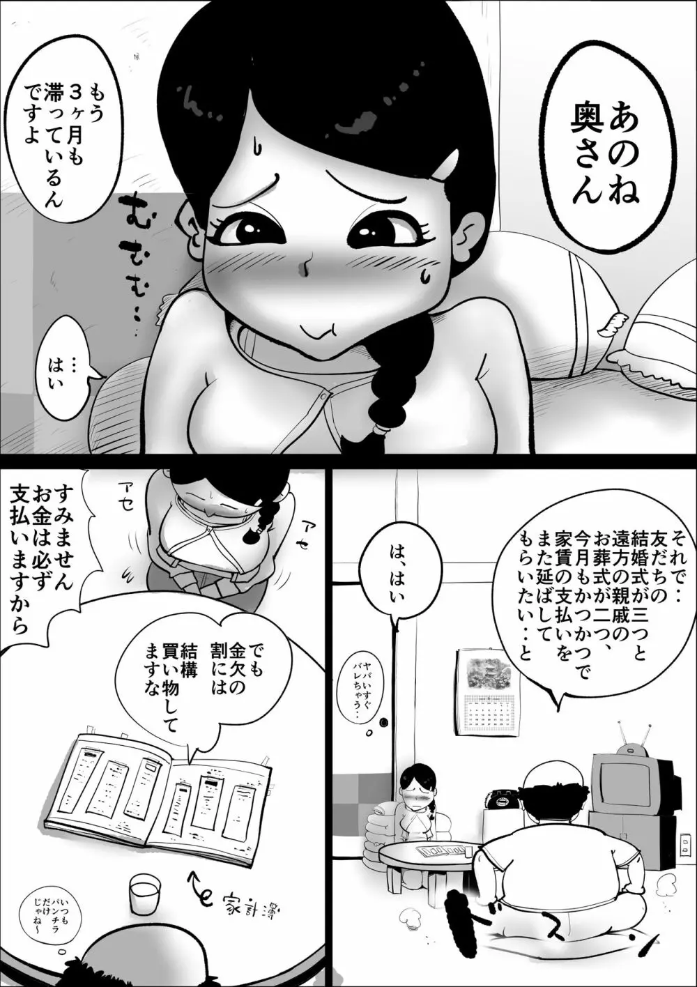 家賃貞操支払い～妻の性癖～ 9ページ