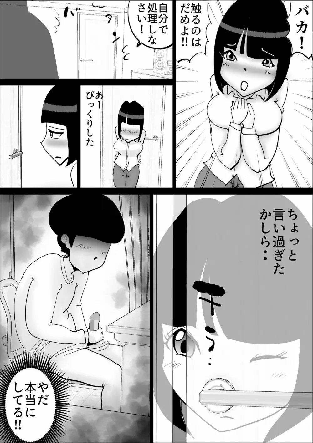 母さんの弱みを握って脅してみた 5ページ