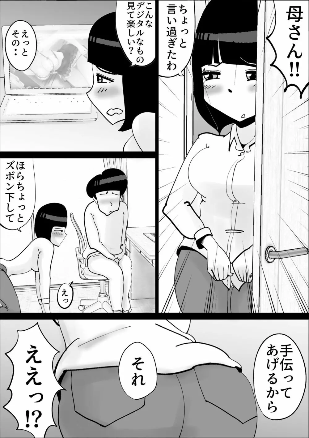 母さんの弱みを握って脅してみた 6ページ