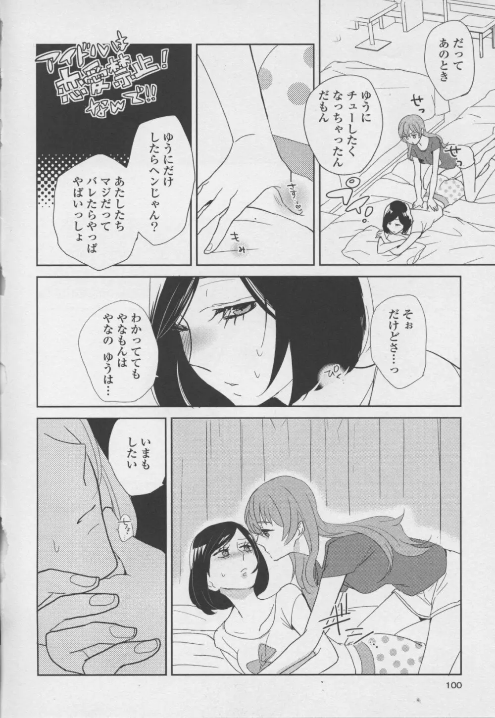 百合姫 Wildrose ユリヒメワイルドローズ Vol.7 100ページ