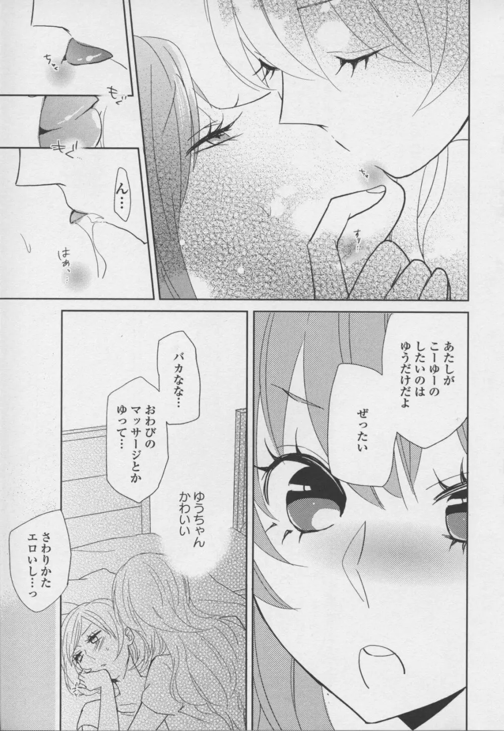 百合姫 Wildrose ユリヒメワイルドローズ Vol.7 101ページ