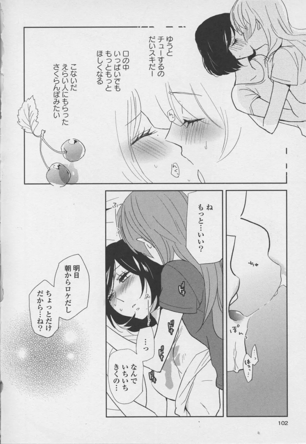 百合姫 Wildrose ユリヒメワイルドローズ Vol.7 102ページ