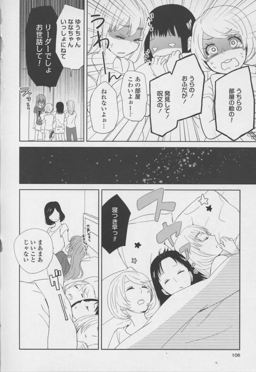 百合姫 Wildrose ユリヒメワイルドローズ Vol.7 106ページ