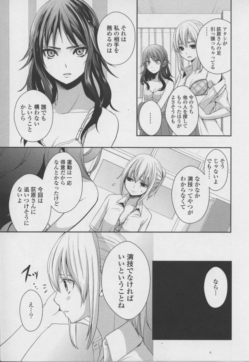 百合姫 Wildrose ユリヒメワイルドローズ Vol.7 11ページ